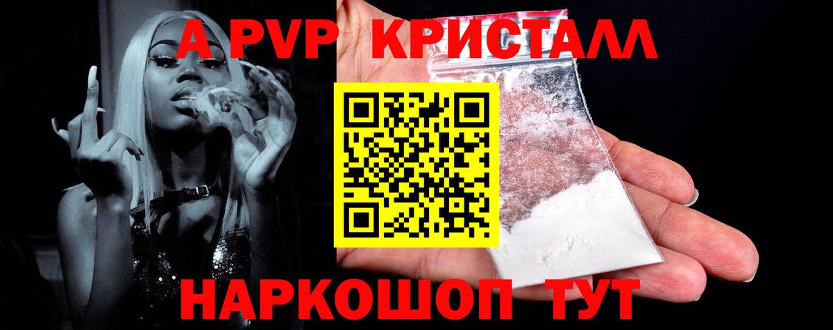 Красноармейск  A PVP Crystall  Alfa_PVP СК  Вход с VPN  А ПВП  Alfa_PVP СК 