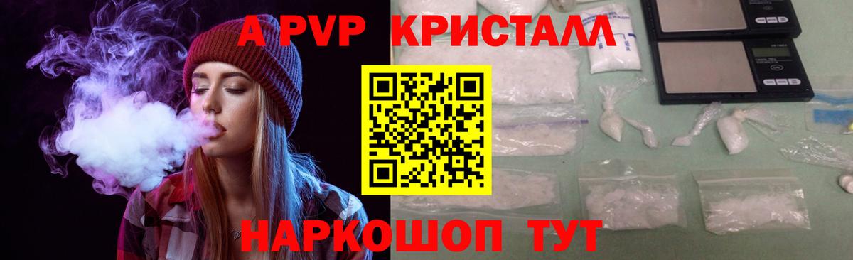 Alpha PVP Соль Красноармейск