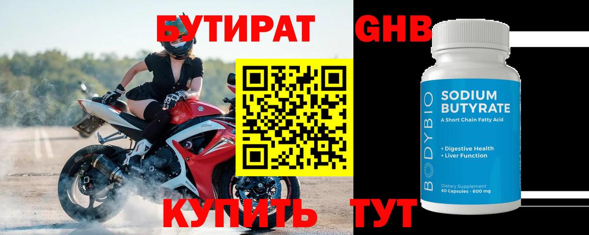 БУТИРАТ бутандиол Красноармейск