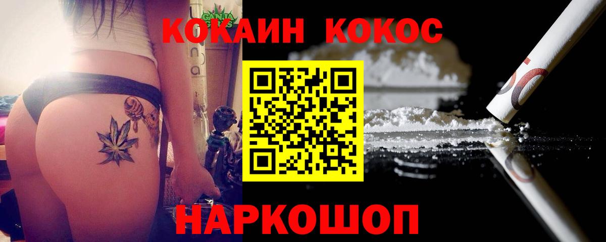 Кокаин VHQ Красноармейск