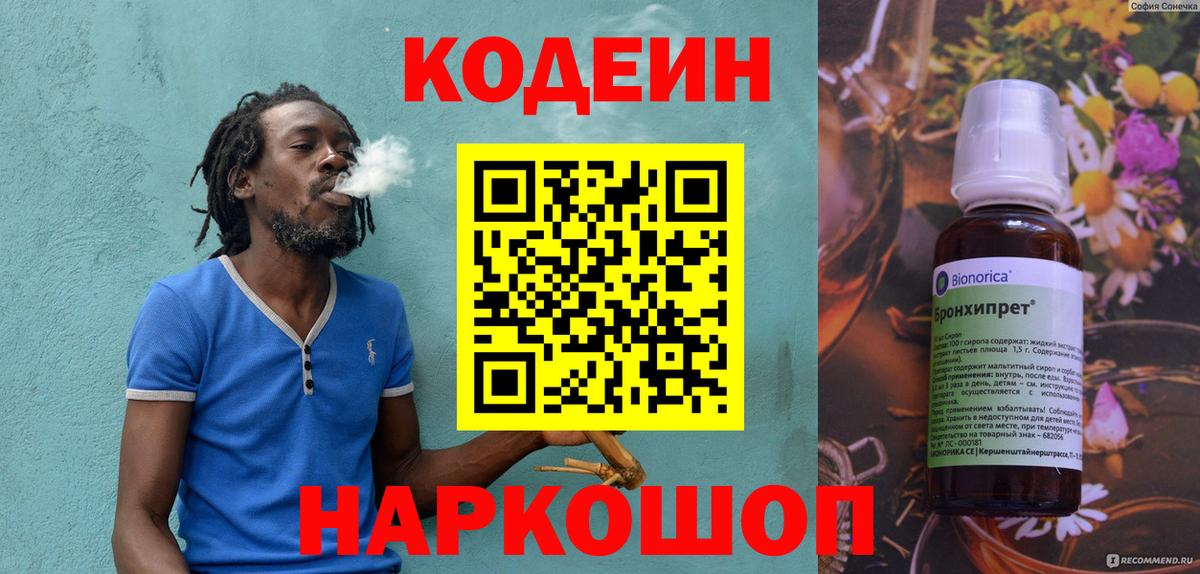 Кодеин Purple Drank Красноармейск