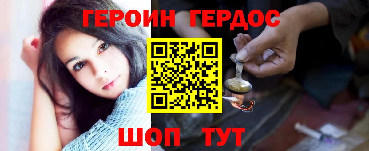 Героин белый  Вход с VPN  Героин  Красноармейск 