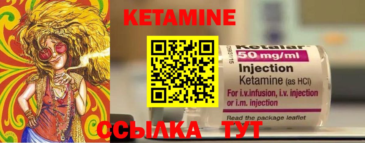 Кетамин VHQ Красноармейск
