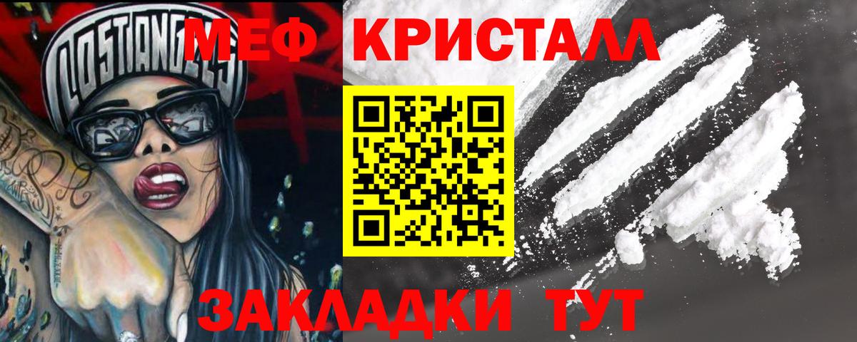 Меф мяу мяу кристаллы Красноармейск