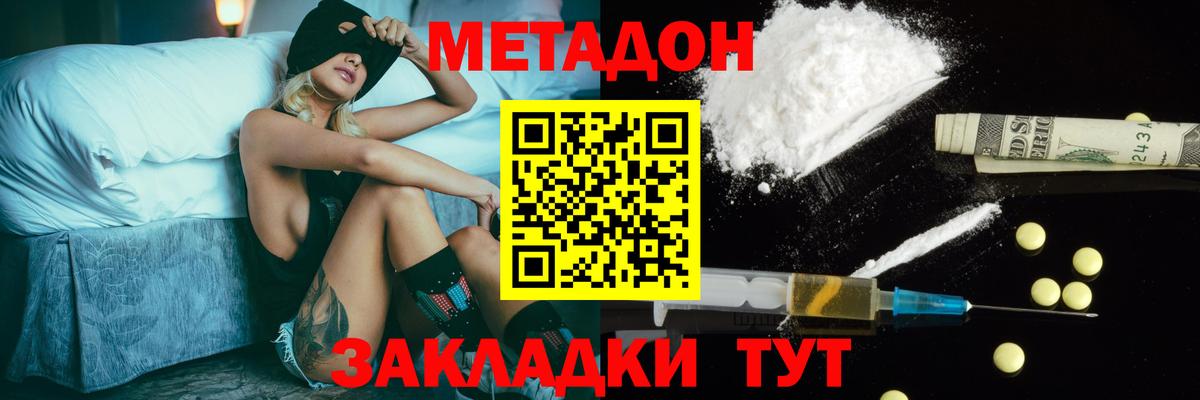 Метадон кристалл  Вход с VPN  Красноармейск  площадка как зайти  Метадон methadone 
